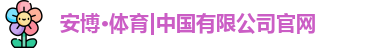 安博体育